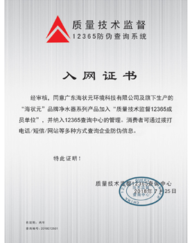 12365防伪查询