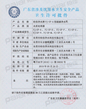UF卫生批件