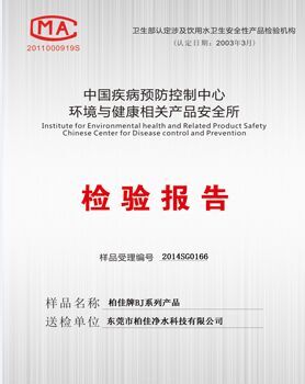 产品安全报告