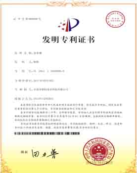 发明专利证书
