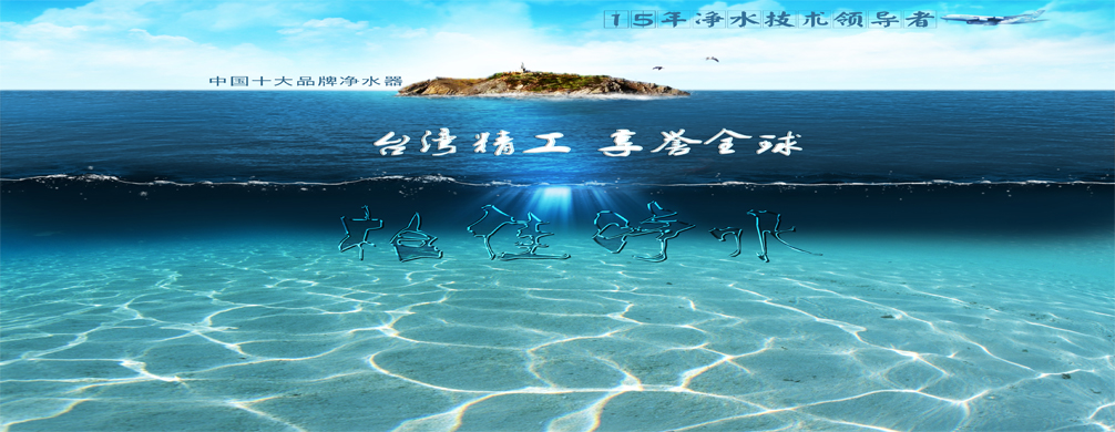 净水器品牌柏佳