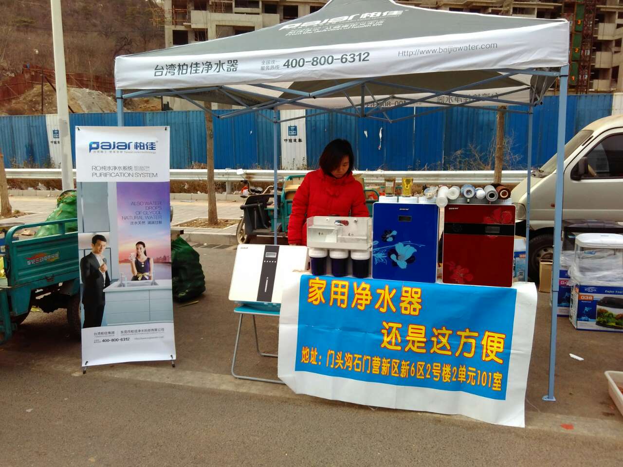 东莞柏佳净水器加盟