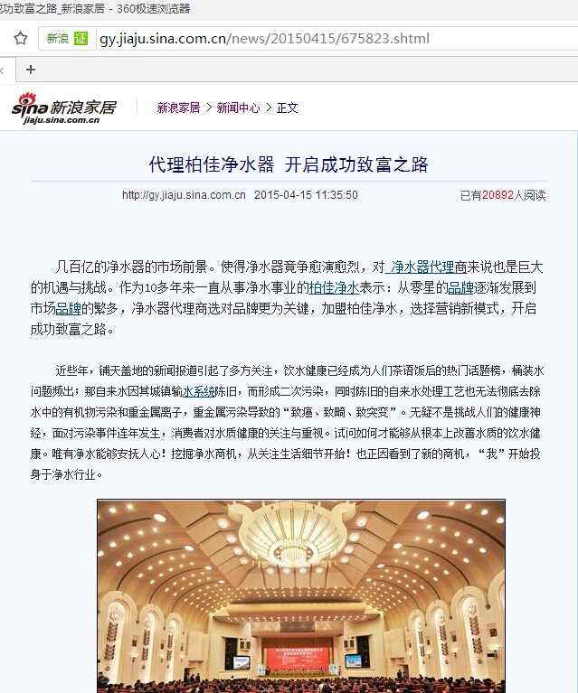 新浪家居报道柏佳净水