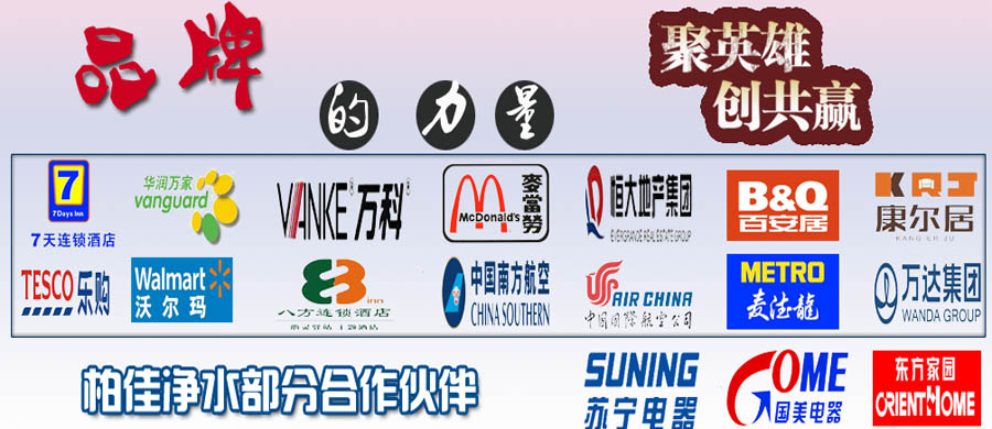 柏佳净水VI形象,画册,五折页,专卖店招商形象欣赏3