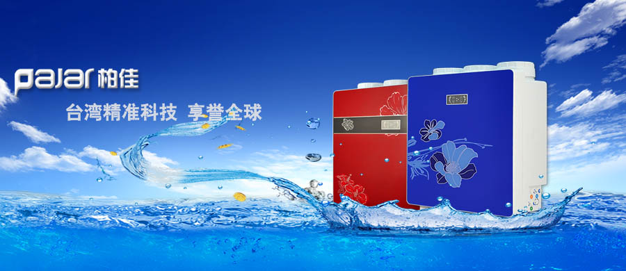 柏佳净水VI形象,画册,五折页,专卖店招商形象欣赏4