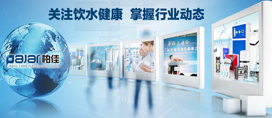 柏佳净水VI形象,画册,五折页,专卖店招商形象欣赏5