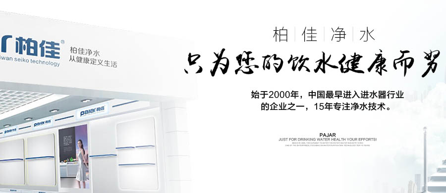柏佳净水VI形象,画册,五折页,专卖店招商形象欣赏7