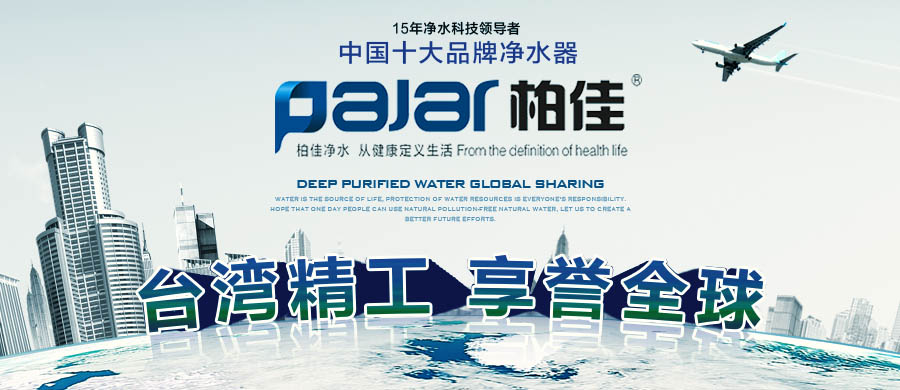 柏佳净水VI形象,画册,五折页,专卖店招商形象欣赏10