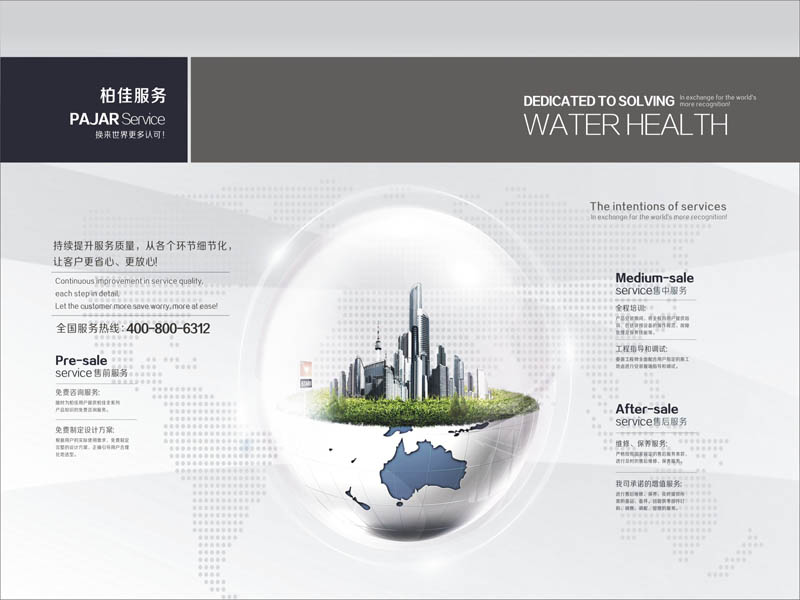 柏佳净水VI形象,画册,五折页,专卖店招商形象欣赏24