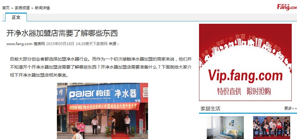 搜房网:开净水器加盟店需要了解哪些东西？