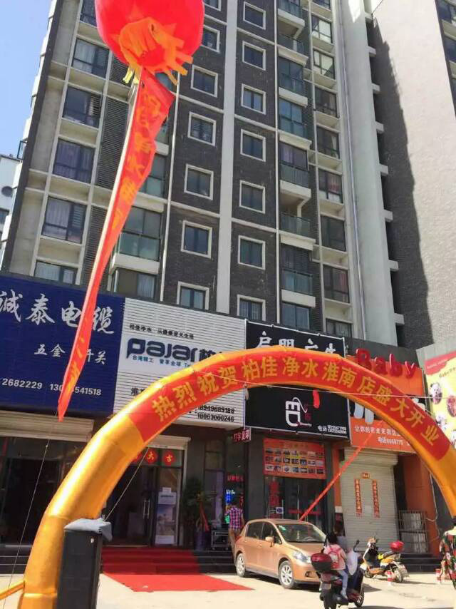 淮南净水器加盟店盛大开业