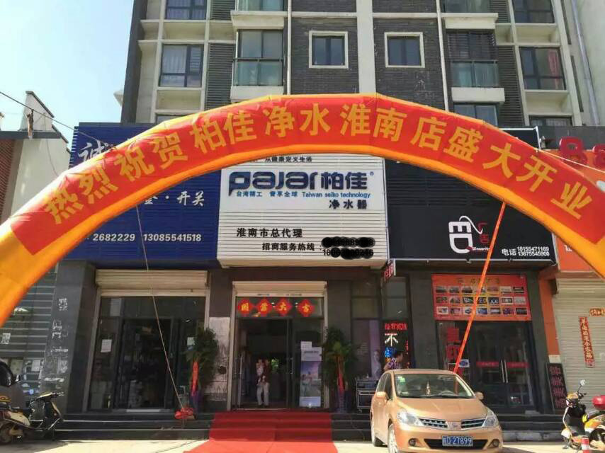 淮南净水器加盟店盛大开业