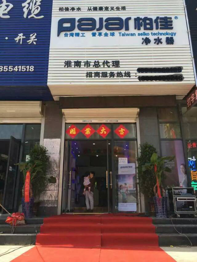 淮南净水器加盟店盛大开业