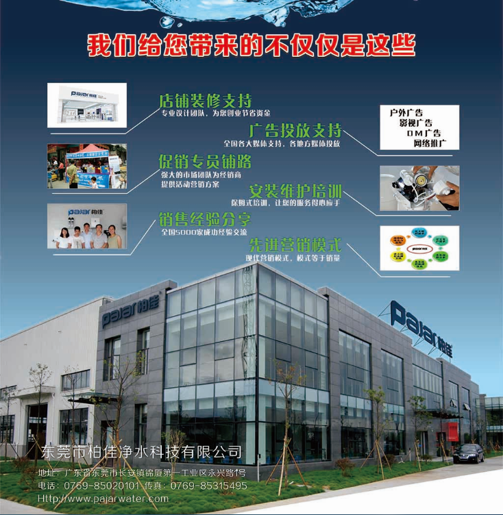 开家净水器加盟店要多少钱?需要了解什么?