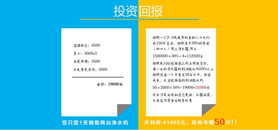 加盟家用净水器代理多少费用?要多少钱?