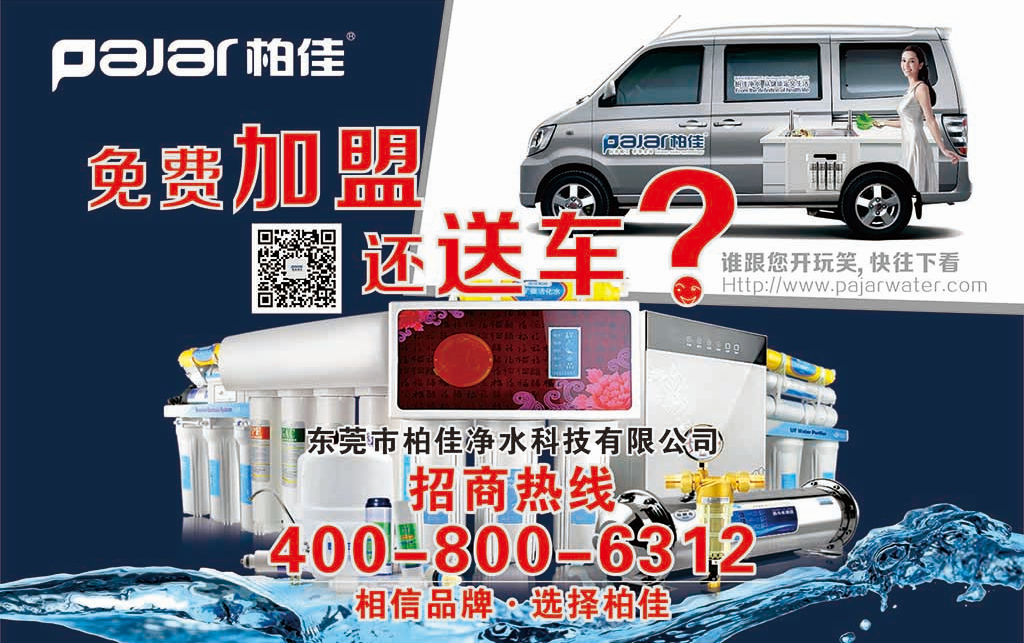 十大品牌净水器柏佳