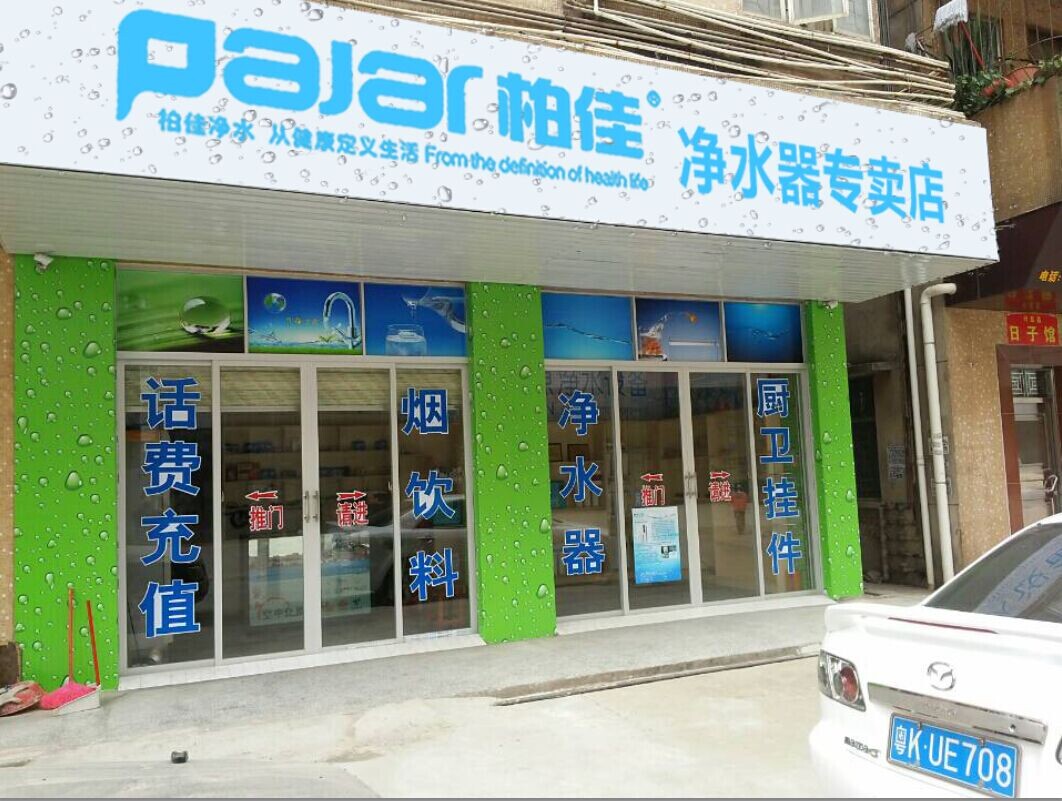 中国净水器市场