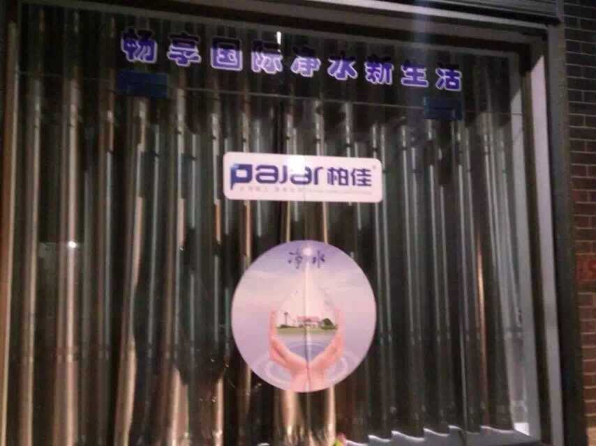反渗透膜