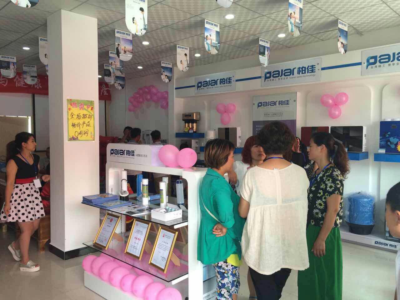 山西柏佳净水器代理加盟店盛大开业