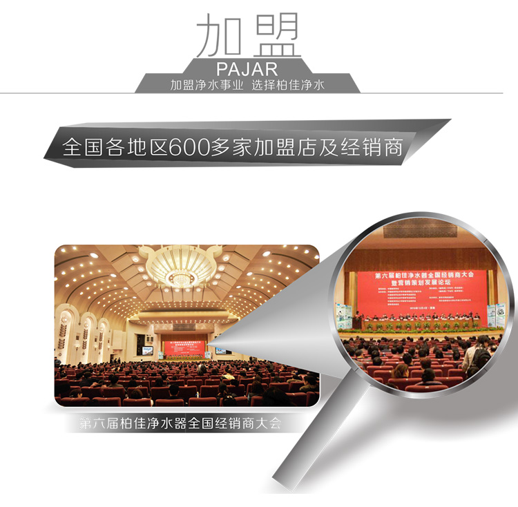 央视品牌加盟代理-柏佳净水器