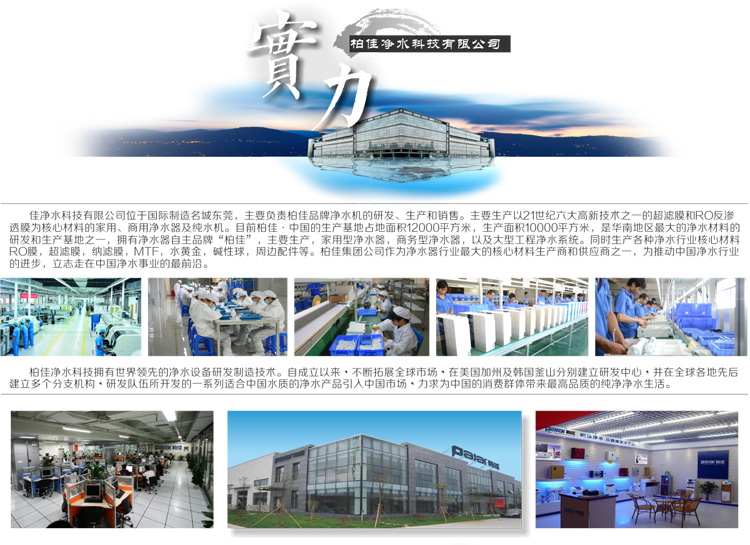 净水器生产基地