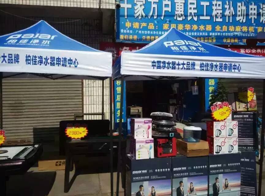 柏佳净水器贵州遵义惠民优惠活动