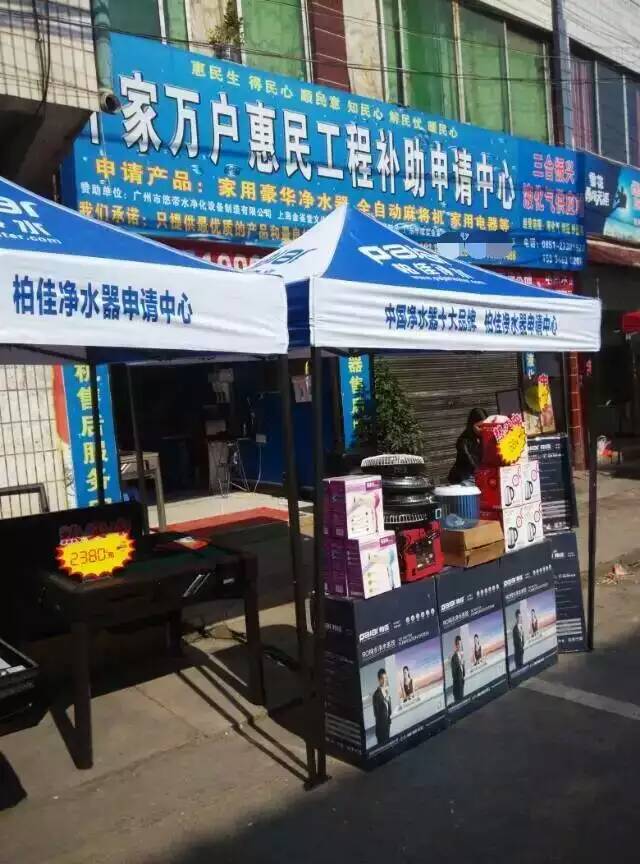 柏佳净水器贵州遵义惠民优惠活动