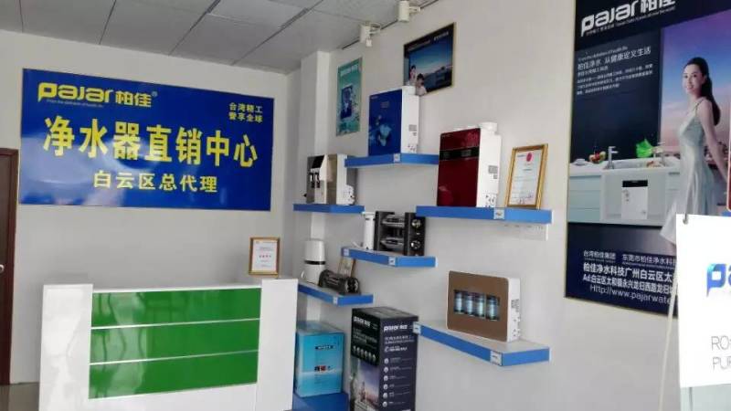 广州白云区柏佳净水器代理专卖店展示