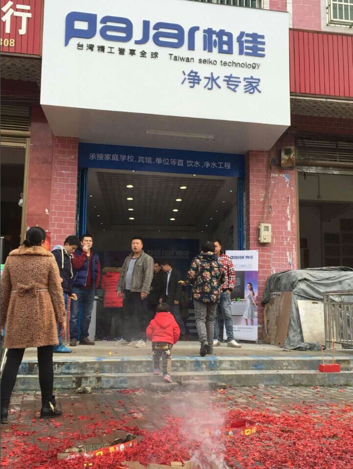 湖南永州市柏佳净水器代理专卖店形象展示: