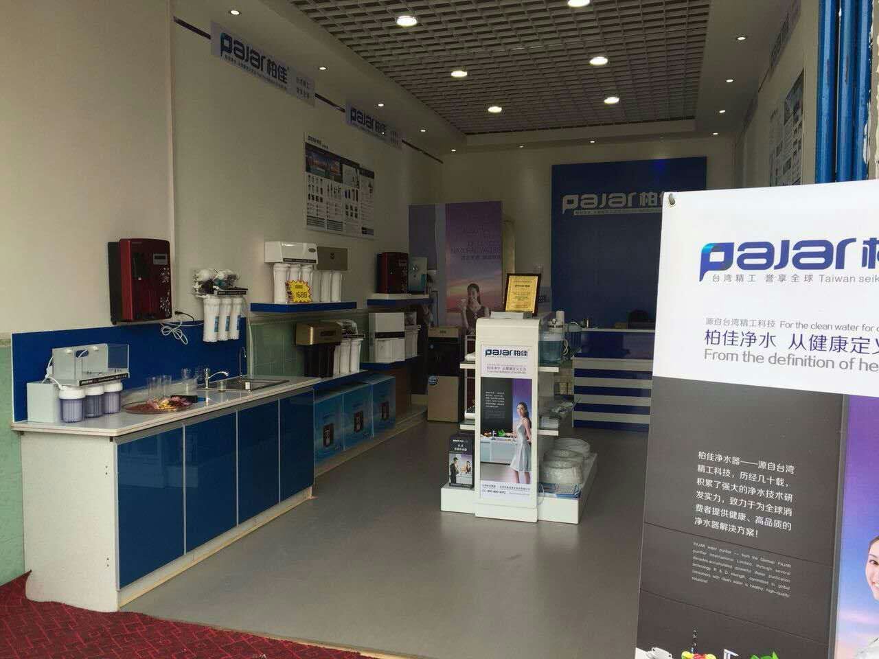 湖南永州市柏佳净水器代理专卖店形象展示: