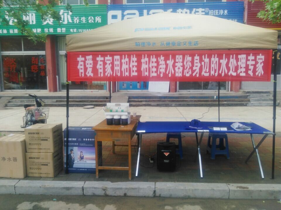 庆柏佳净水器山东德州代理专卖店开业